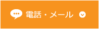 お電話でのお問い合わせ 0942-34-3573（代）